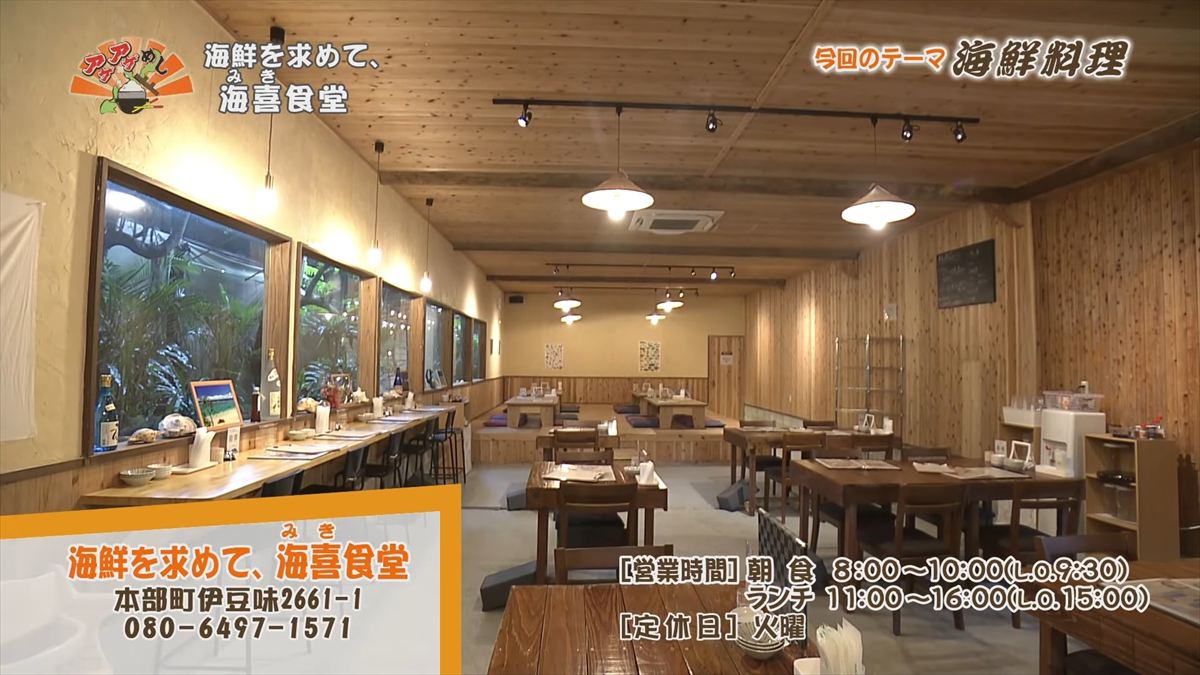 海鮮を求めて、海喜食堂（みきしょくどう）（本部町伊豆味）｜OTV アゲアゲめし 2025年11月14日放送