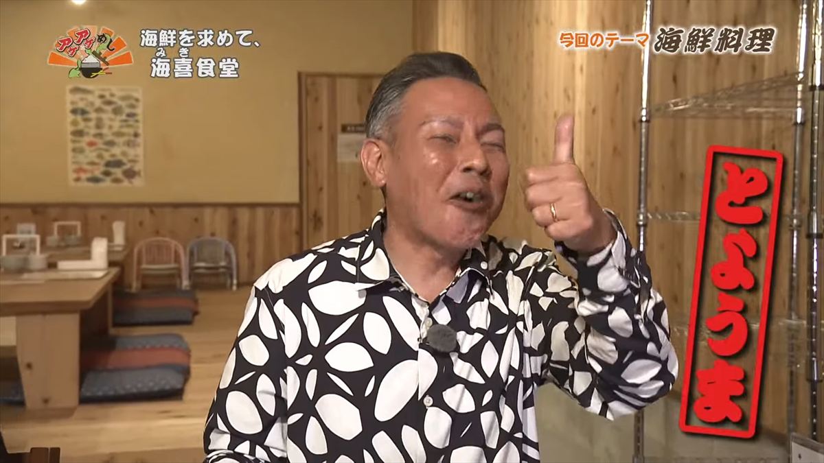 海鮮を求めて、海喜食堂（みきしょくどう）（本部町伊豆味）｜OTV アゲアゲめし 2025年11月14日放送