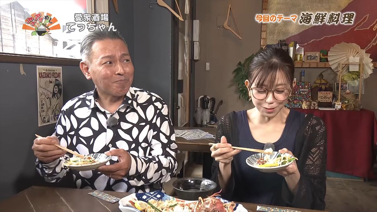 愛衆酒場 てっちゃん（糸満市糸満）｜OTV アゲアゲめし 2025年11月14日放送