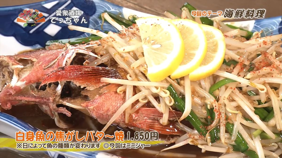 愛衆酒場 てっちゃん（糸満市糸満）｜OTV アゲアゲめし 2025年11月14日放送