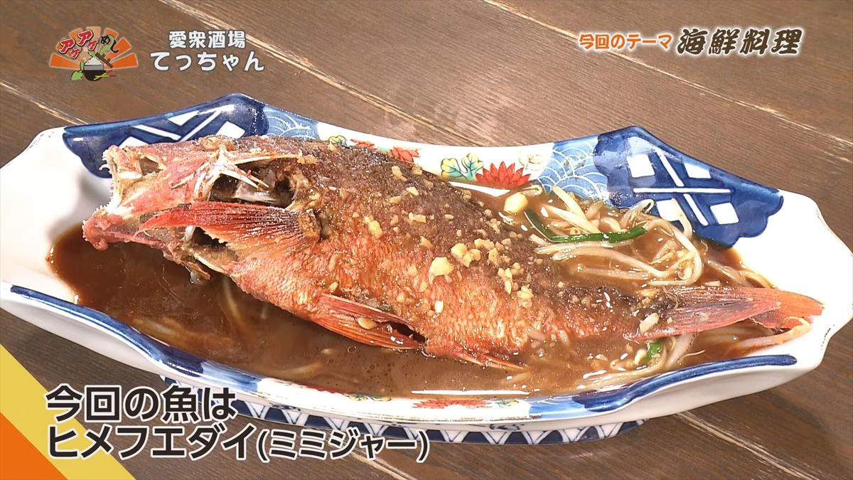 愛衆酒場 てっちゃん（糸満市糸満）｜OTV アゲアゲめし 2025年11月14日放送