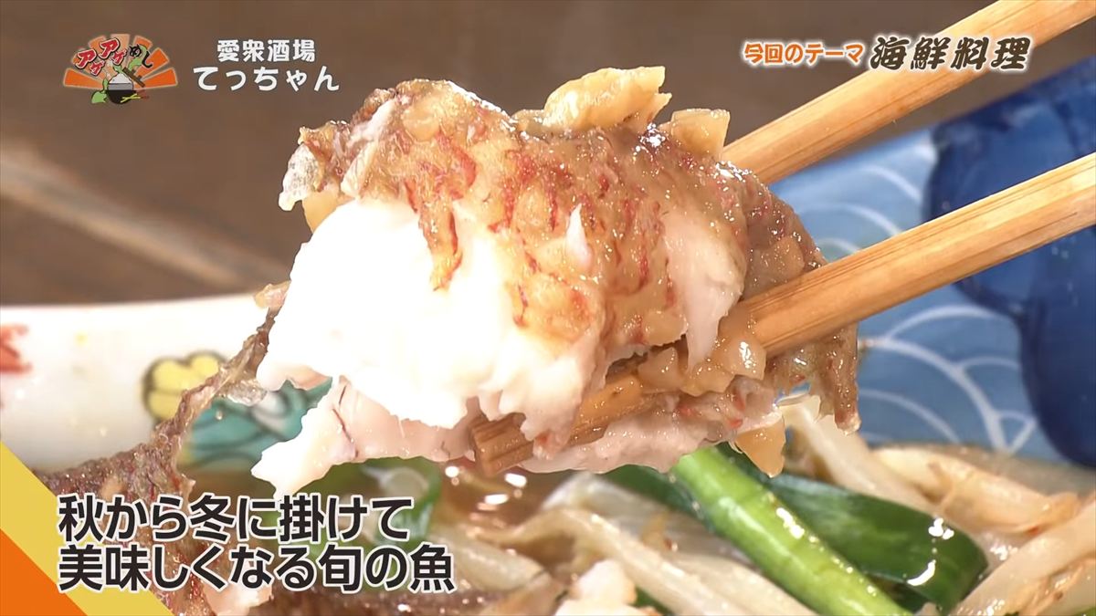 愛衆酒場 てっちゃん（糸満市糸満）｜OTV アゲアゲめし 2025年11月14日放送