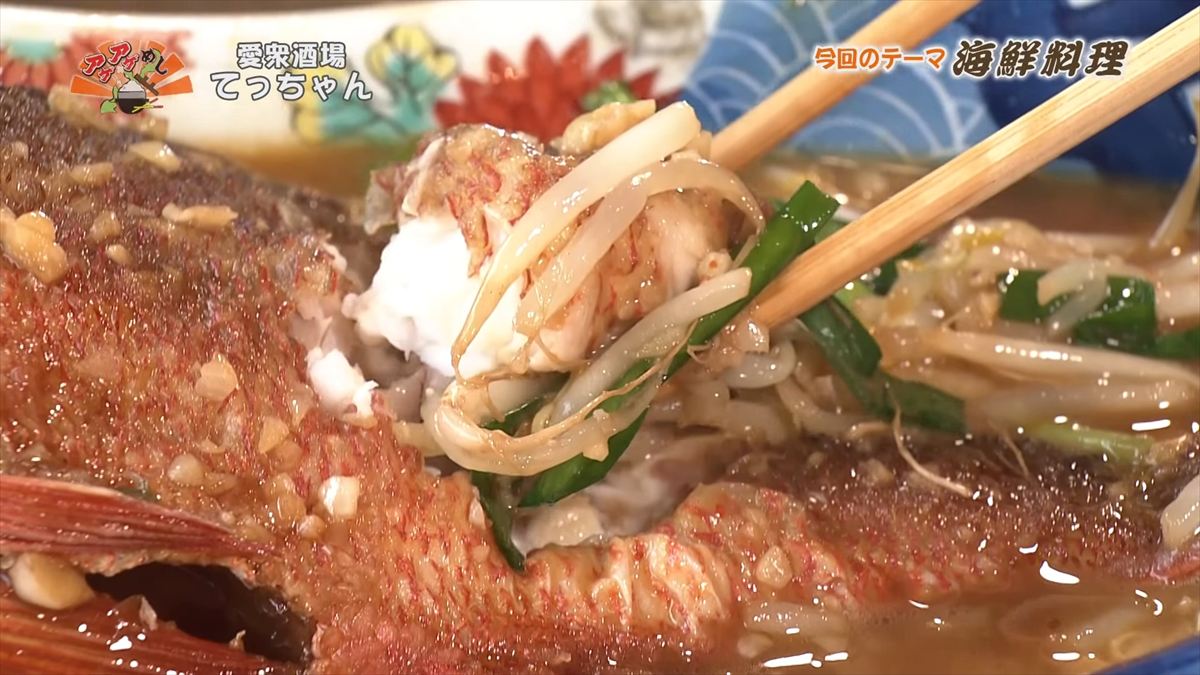 愛衆酒場 てっちゃん（糸満市糸満）｜OTV アゲアゲめし 2025年11月14日放送