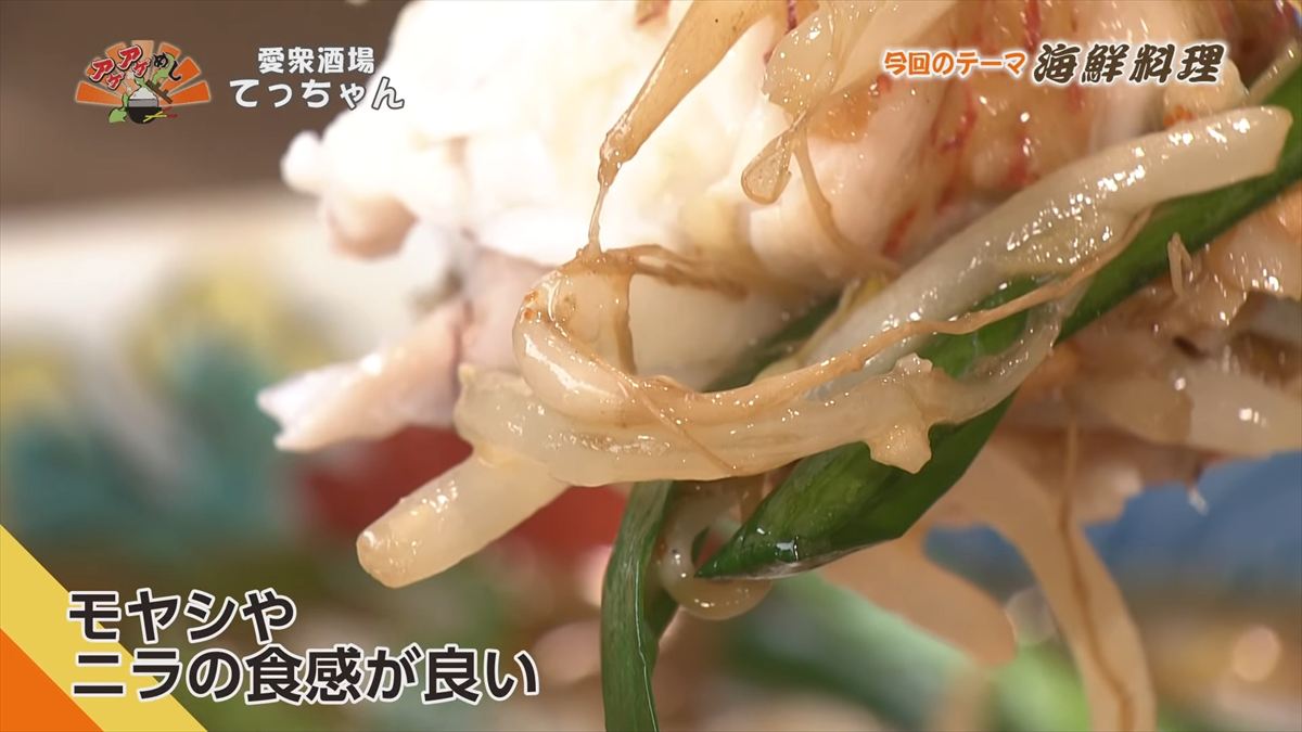 愛衆酒場 てっちゃん（糸満市糸満）｜OTV アゲアゲめし 2025年11月14日放送