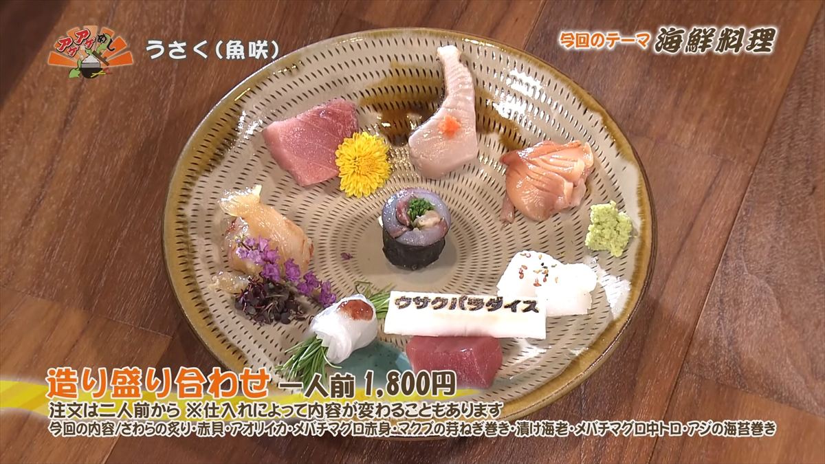 うさく(魚咲) （覇市前島）｜OTV アゲアゲめし 2025年11月14日放送