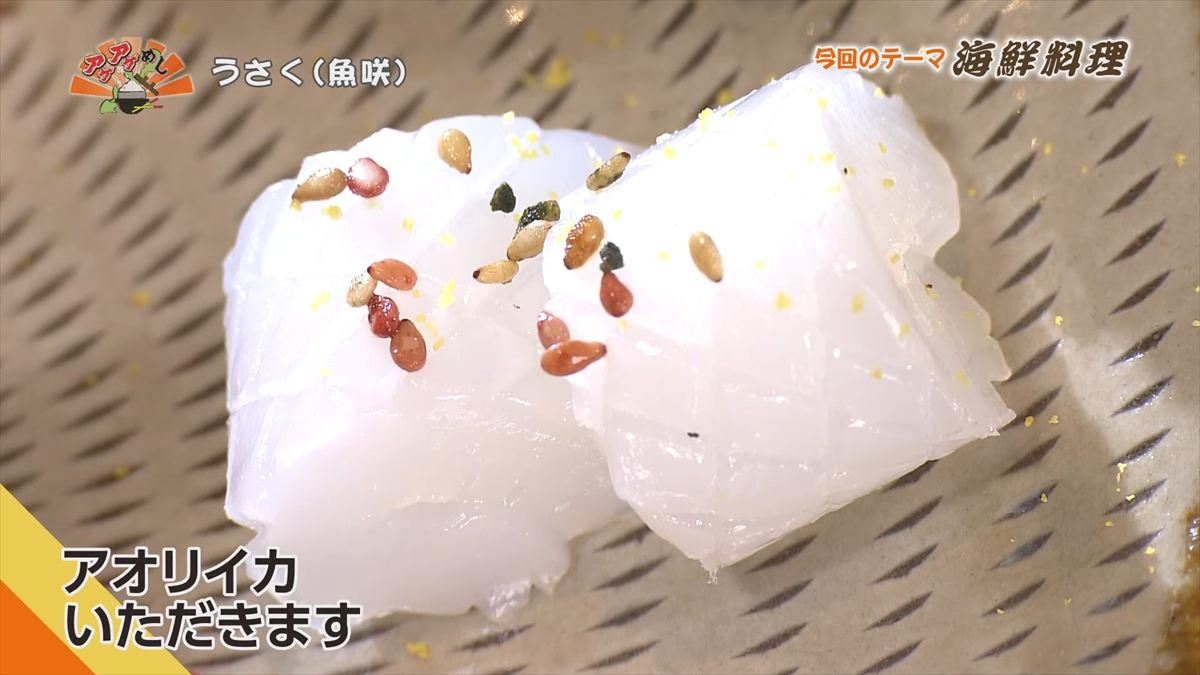 うさく(魚咲) （覇市前島）｜OTV アゲアゲめし 2025年11月14日放送