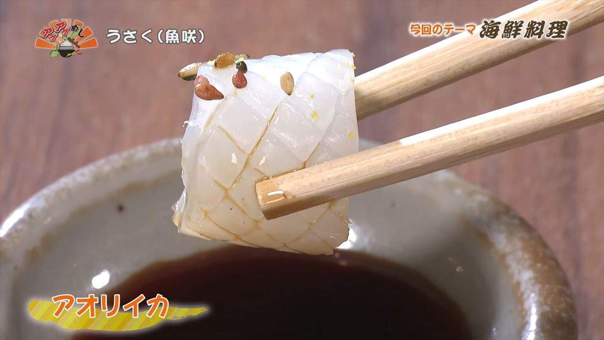 うさく(魚咲) （覇市前島）｜OTV アゲアゲめし 2025年11月14日放送