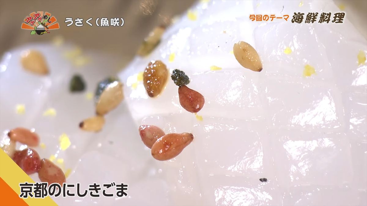 うさく(魚咲) （覇市前島）｜OTV アゲアゲめし 2025年11月14日放送