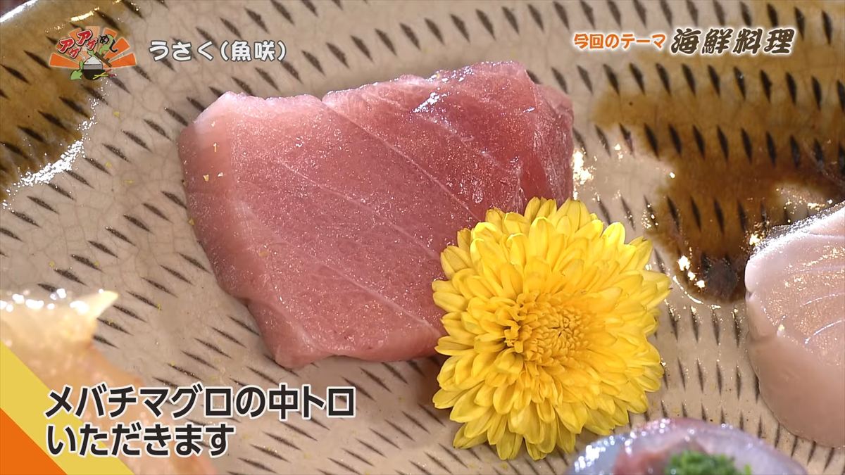 うさく(魚咲) （覇市前島）｜OTV アゲアゲめし 2025年11月14日放送