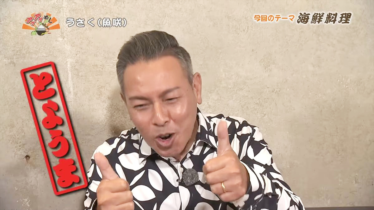 うさく(魚咲) （覇市前島）｜OTV アゲアゲめし 2025年11月14日放送