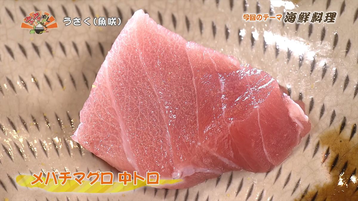 うさく(魚咲) （覇市前島）｜OTV アゲアゲめし 2025年11月14日放送