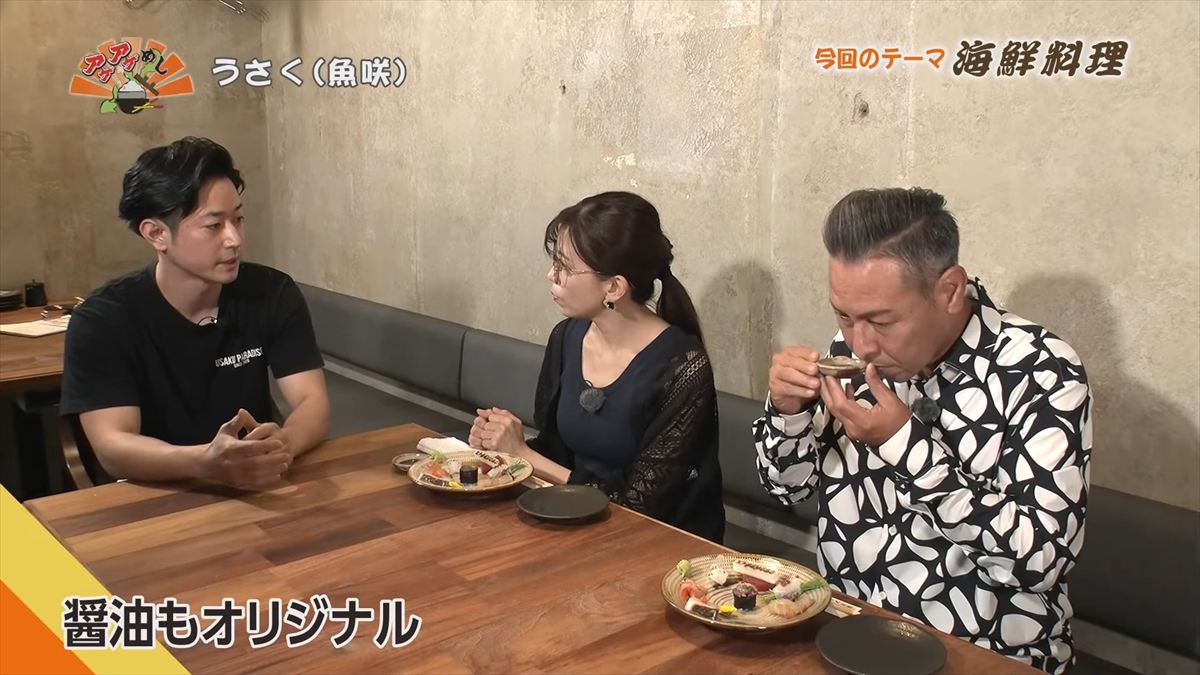 うさく(魚咲) （覇市前島）｜OTV アゲアゲめし 2025年11月14日放送