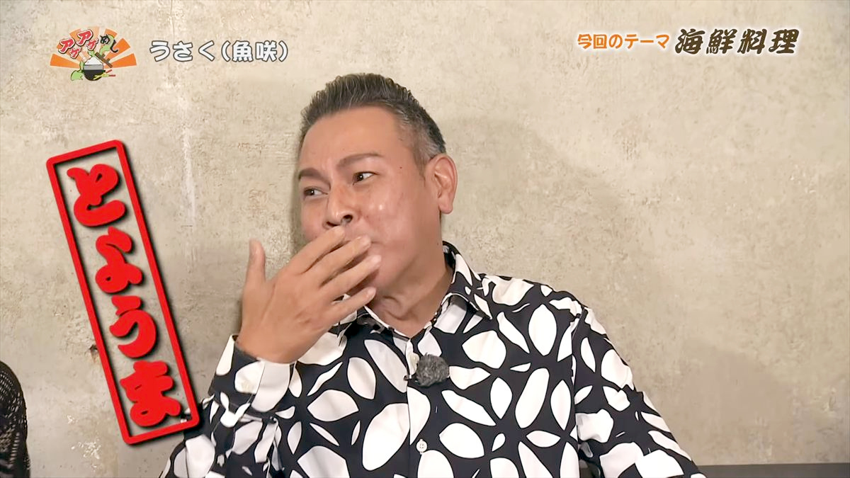 うさく(魚咲) （覇市前島）｜OTV アゲアゲめし 2025年11月14日放送