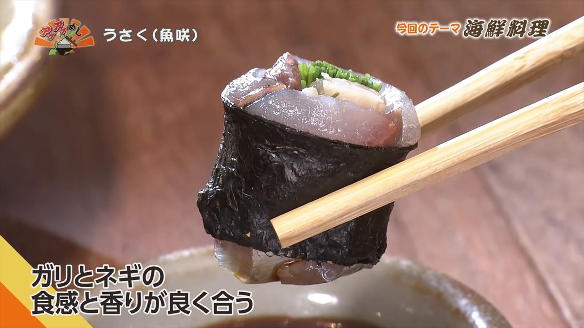 うさく(魚咲) （覇市前島）｜OTV アゲアゲめし 2025年11月14日放送