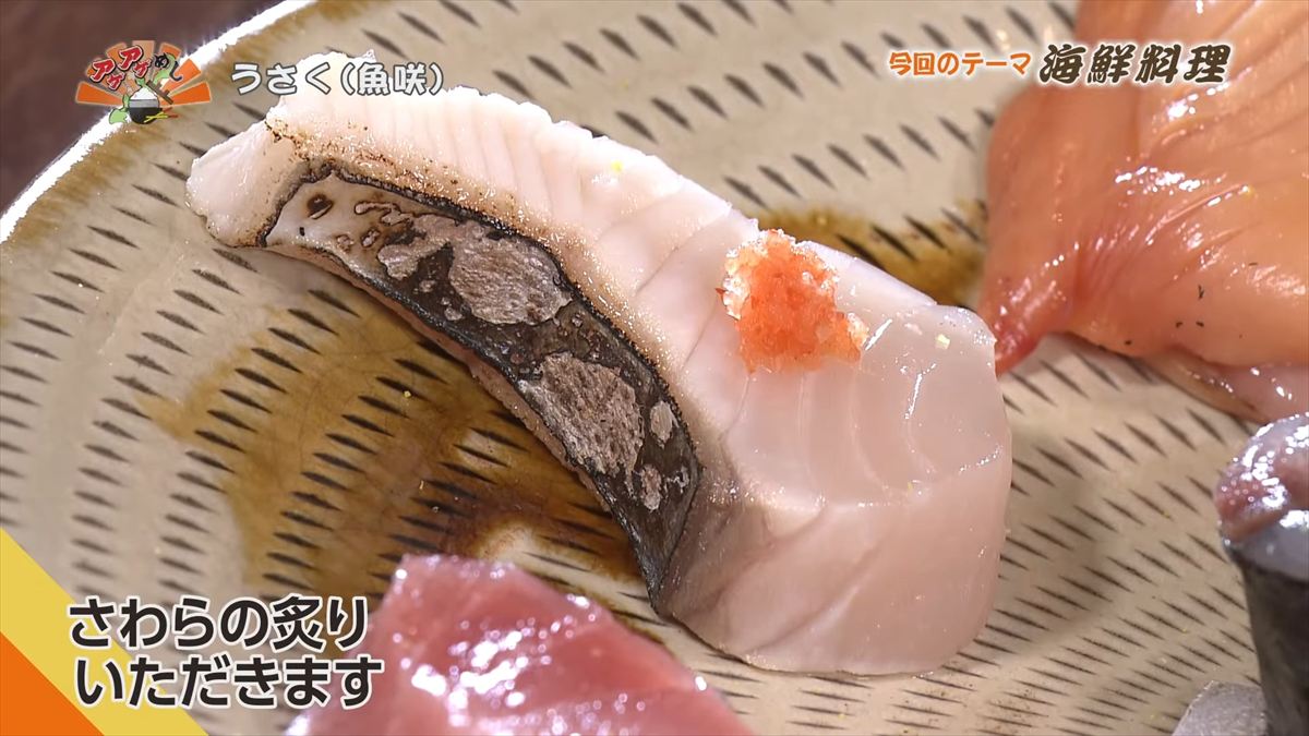 うさく(魚咲) （覇市前島）｜OTV アゲアゲめし 2025年11月14日放送