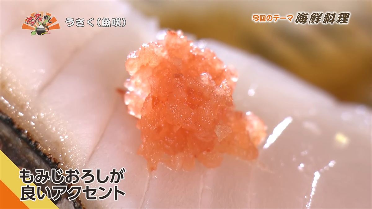 うさく(魚咲) （覇市前島）｜OTV アゲアゲめし 2025年11月14日放送