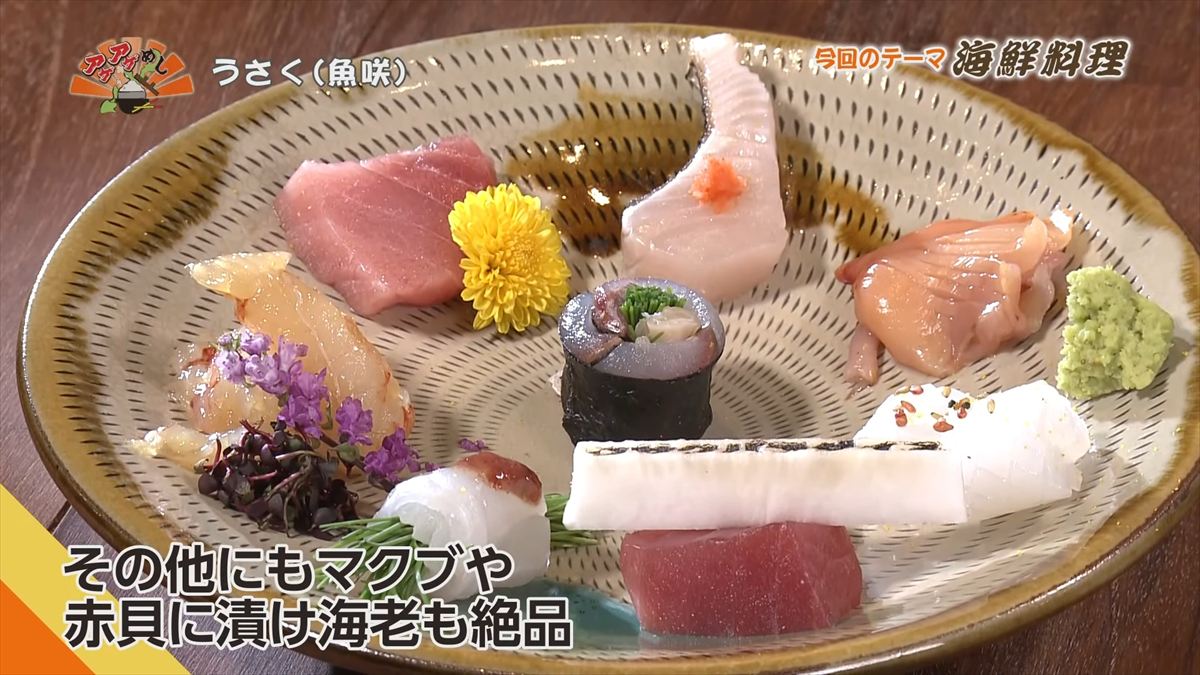 うさく(魚咲) （覇市前島）｜OTV アゲアゲめし 2025年11月14日放送