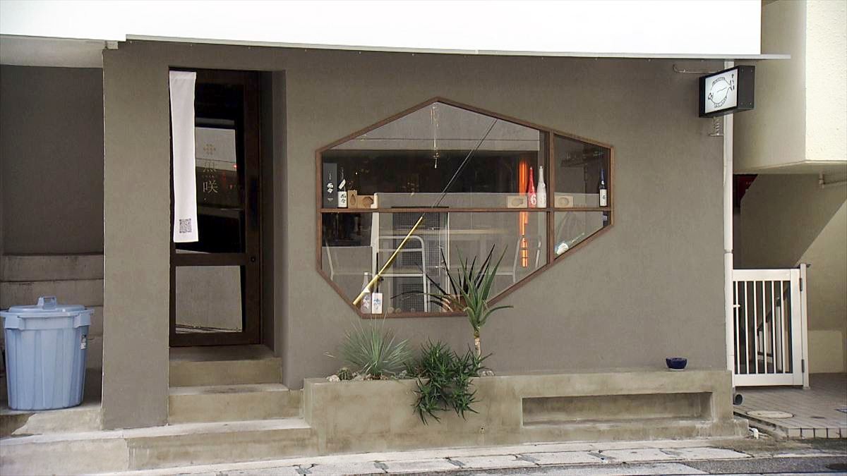 うさく(魚咲) （覇市前島）｜OTV アゲアゲめし 2025年11月14日放送