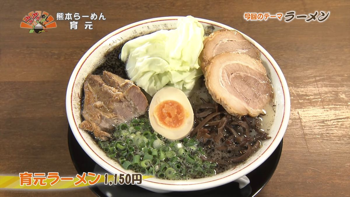 熊本らーめん 育元（浦添市経塚）育元ラーメン（1,150円・税込）｜OTV アゲアゲめし 2025年11月21日放送