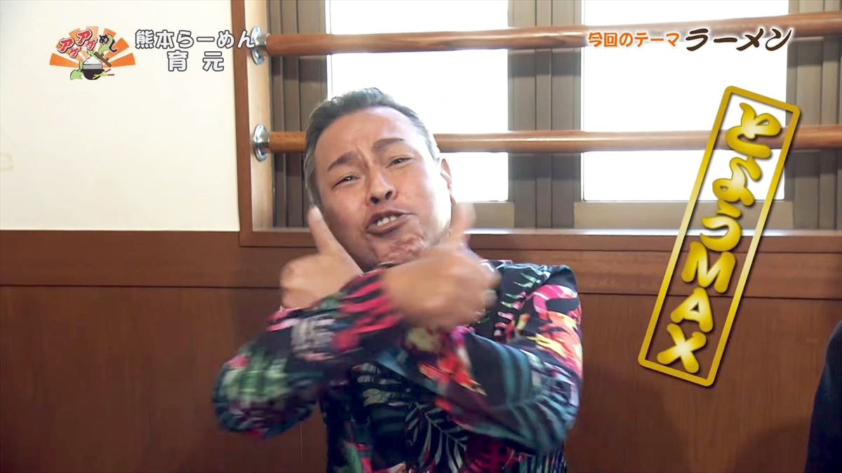 熊本らーめん 育元（浦添市経塚）｜OTV アゲアゲめし 2025年11月21日放送