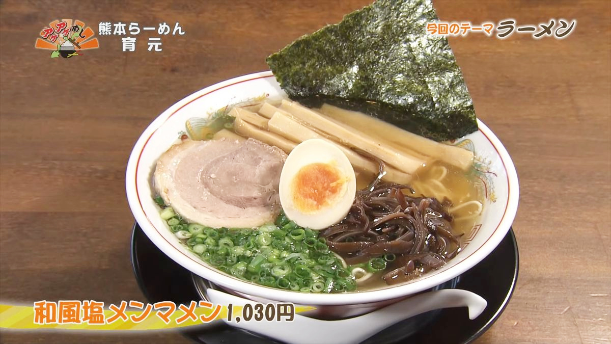 和風塩メンマメン（1,030円・税込）