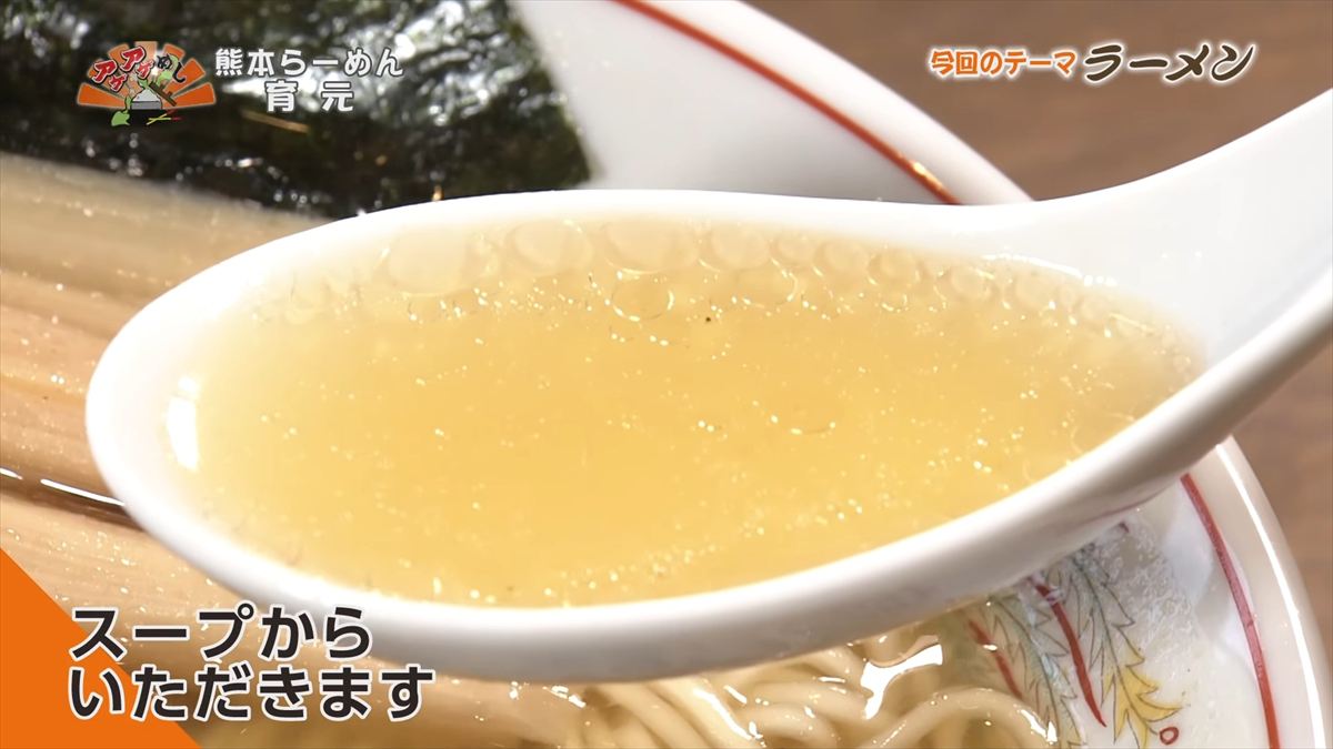 熊本らーめん 育元（浦添市経塚）｜OTV アゲアゲめし 2025年11月21日放送