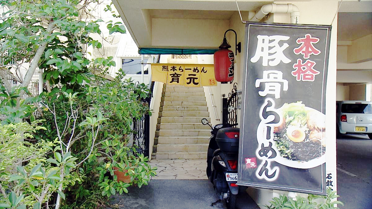 和風塩メンマメン（1,030円・税込）