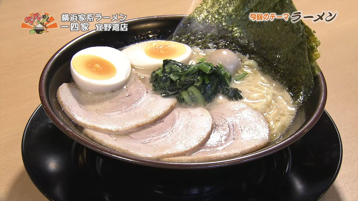 豚骨としょうゆが極める極旨家系ラーメン  「横浜家系ラーメン 一四家 宜野湾店」（宜野湾市）