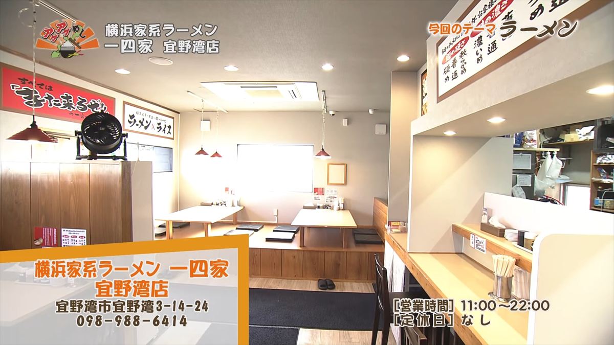 一四家（宜野湾市宜野湾）｜OTV アゲアゲめし 2025年11月21日放送