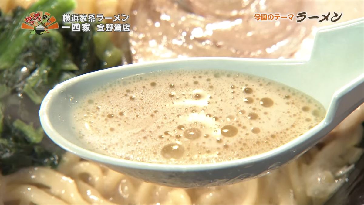 一四家（宜野湾市宜野湾）｜OTV アゲアゲめし 2025年11月21日放送