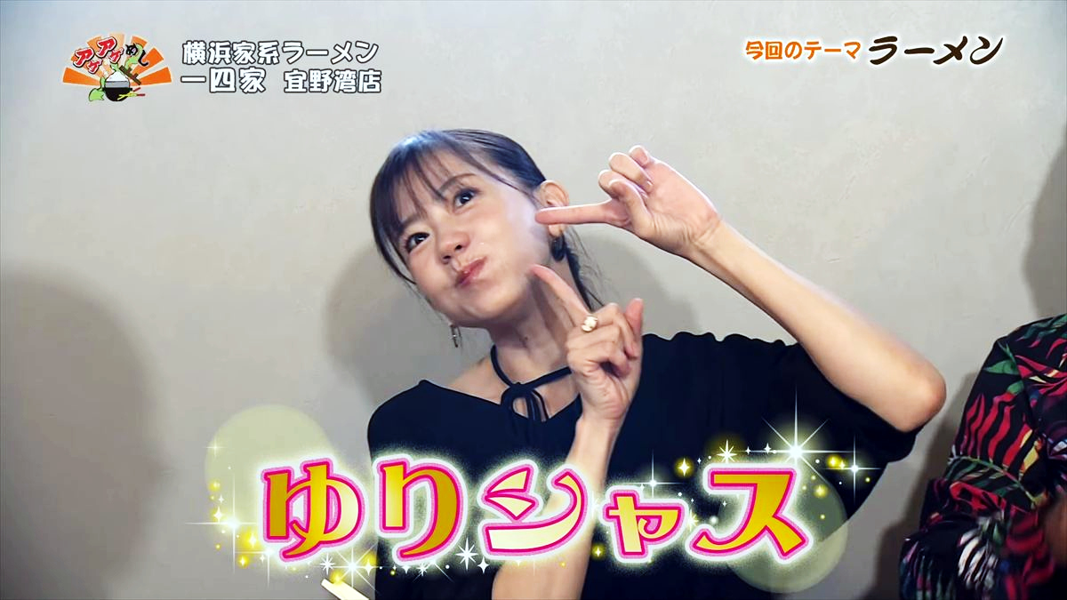 一四家（宜野湾市宜野湾）｜OTV アゲアゲめし 2025年11月21日放送