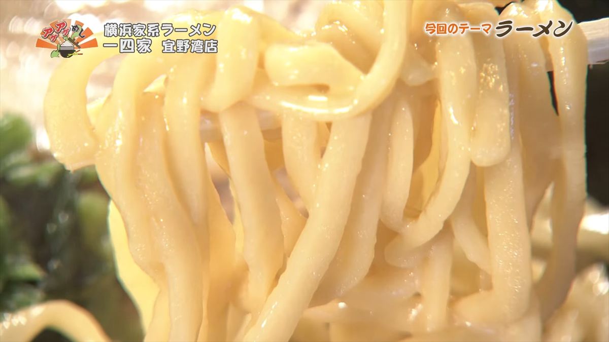 一四家（宜野湾市宜野湾）｜OTV アゲアゲめし 2025年11月21日放送