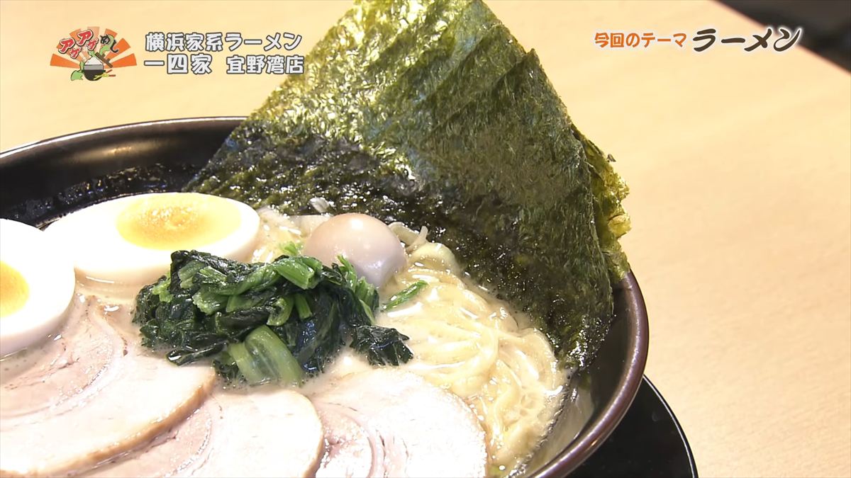 一四家（宜野湾市宜野湾）｜OTV アゲアゲめし 2025年11月21日放送