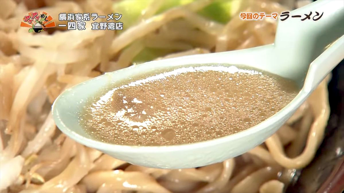 一四家（宜野湾市宜野湾）｜OTV アゲアゲめし 2025年11月21日放送