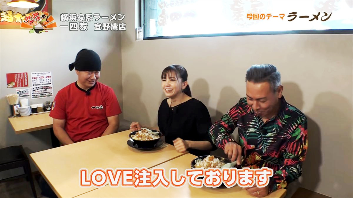 一四家（宜野湾市宜野湾）｜OTV アゲアゲめし 2025年11月21日放送