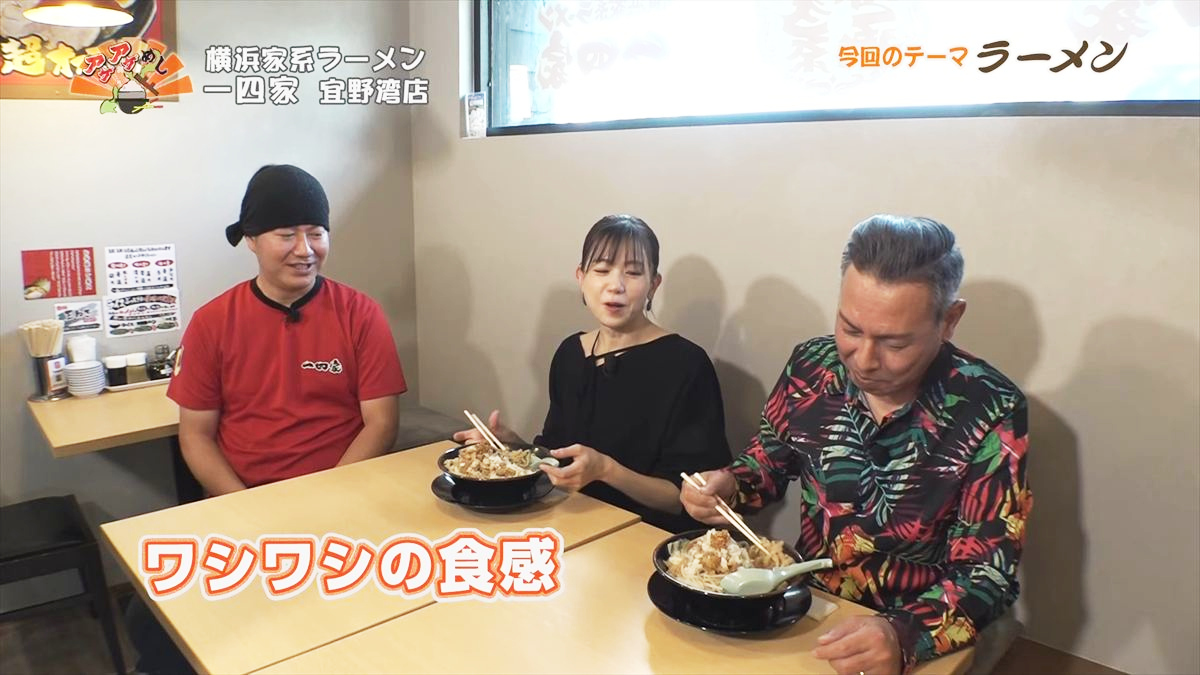 一四家（宜野湾市宜野湾）｜OTV アゲアゲめし 2025年11月21日放送