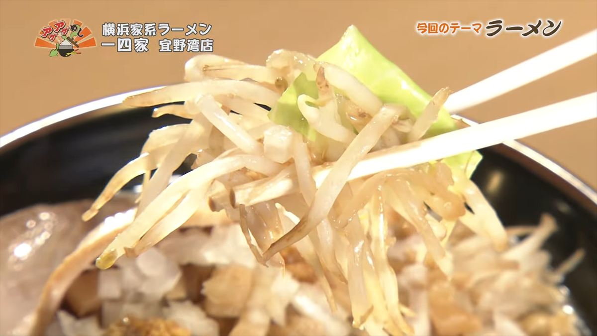 一四家（宜野湾市宜野湾）｜OTV アゲアゲめし 2025年11月21日放送