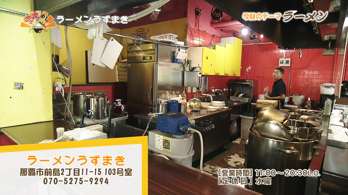 ラーメンうずまき（那覇市前島）｜OTV アゲアゲめし 2025年11月21日放送