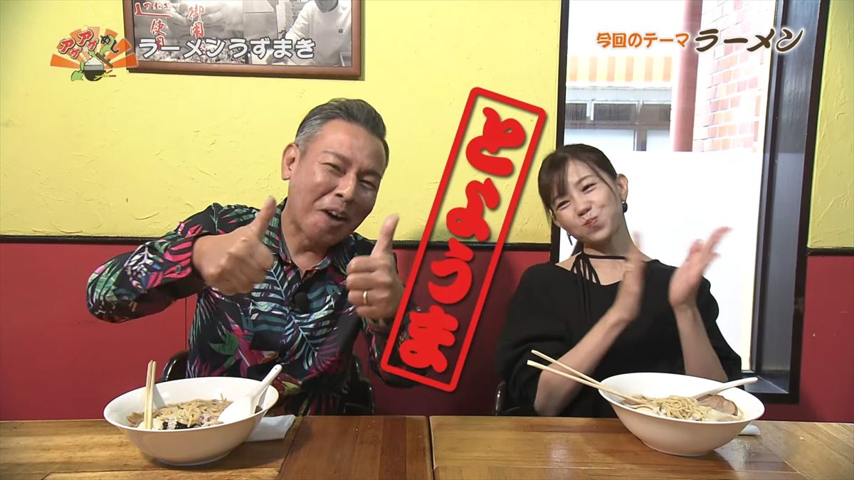 ラーメンうずまき（那覇市前島）｜OTV アゲアゲめし 2025年11月21日放送