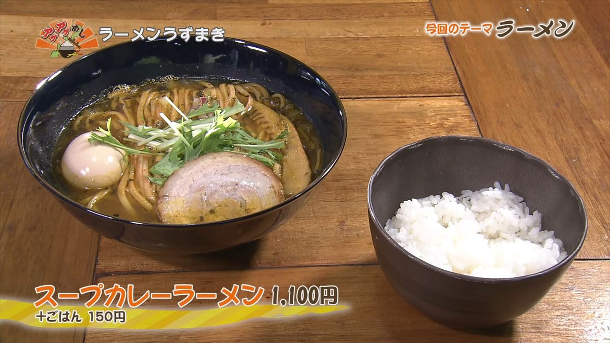 ラーメンうずまき（那覇市前島）｜OTV アゲアゲめし 2025年11月21日放送