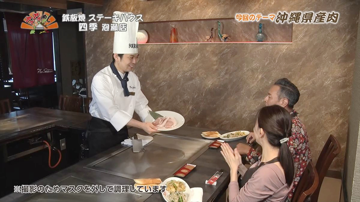 鉄板焼 ステーキハウス 四季 泡瀬店 （沖縄市泡瀬）｜OTV アゲアゲめし 2025年11月28日放送