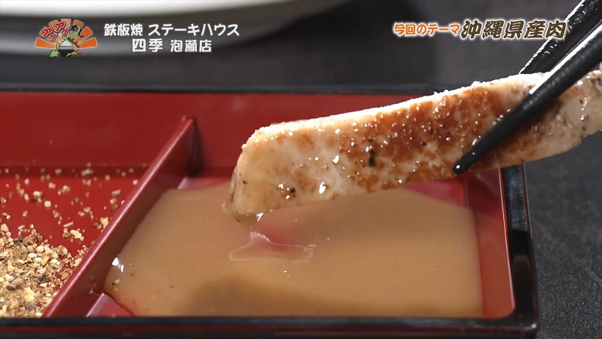 鉄板焼 ステーキハウス 四季 泡瀬店 （沖縄市泡瀬）｜OTV アゲアゲめし 2025年11月28日放送