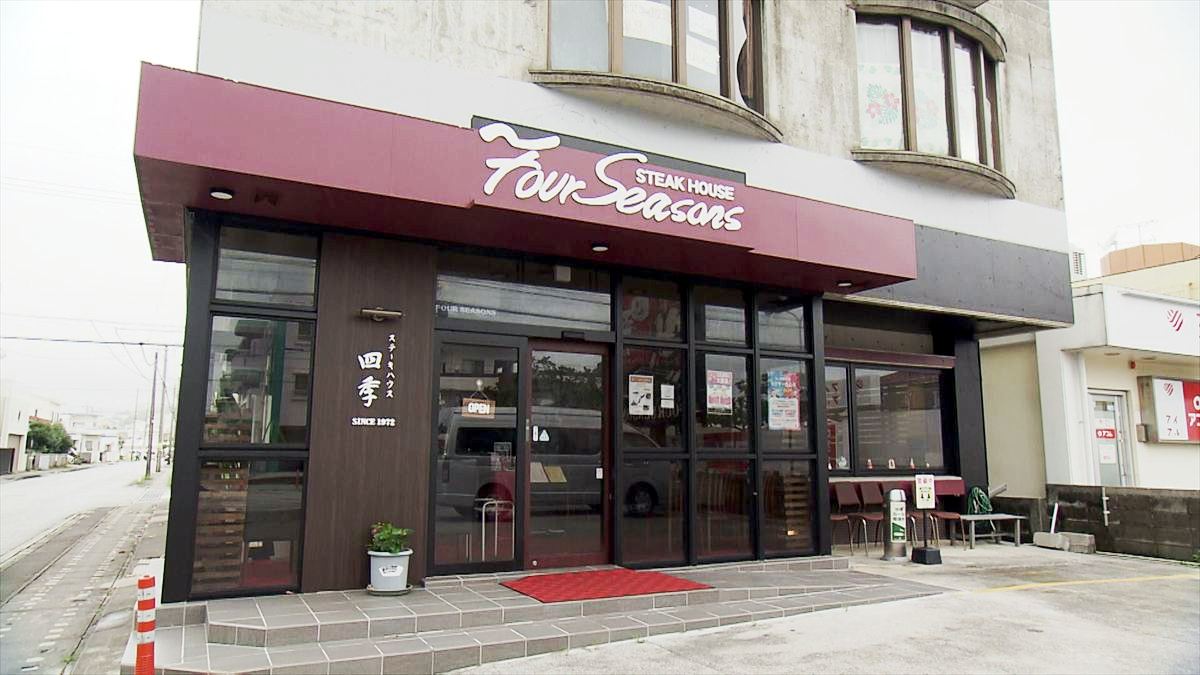 鉄板焼 ステーキハウス 四季 泡瀬店 （沖縄市泡瀬）｜OTV アゲアゲめし 2025年11月28日放送