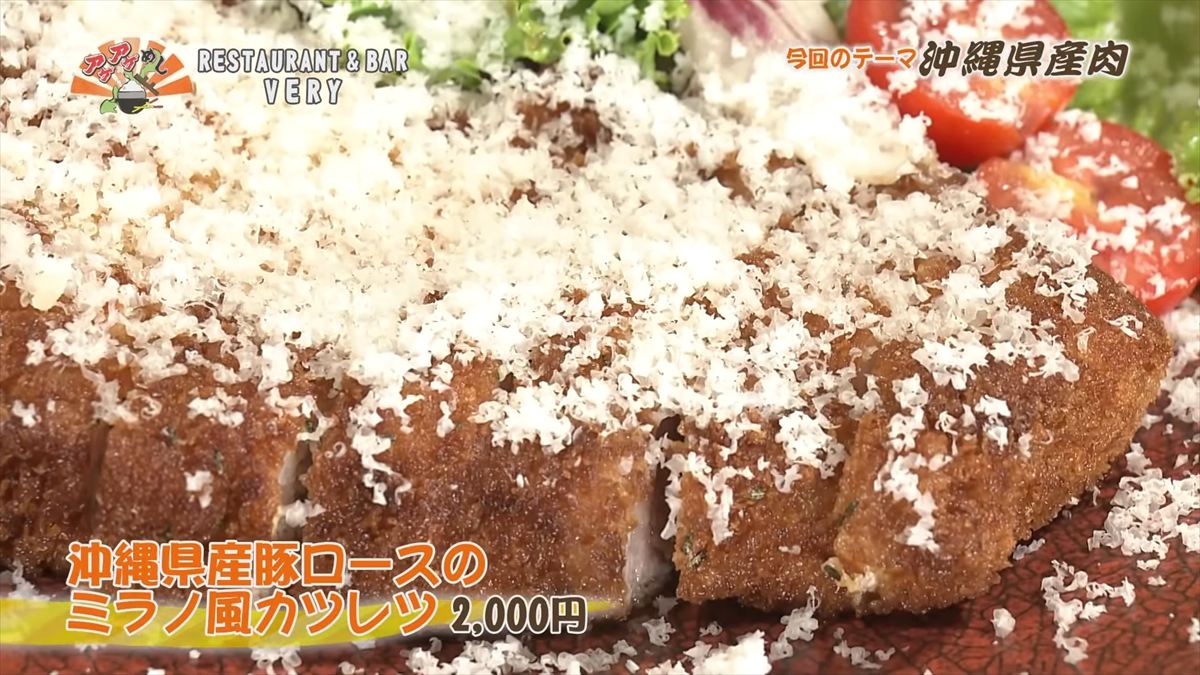 RESTAURANT & BAR VERY （那覇市壼屋）｜OTV アゲアゲめし 2025年11月28日放送