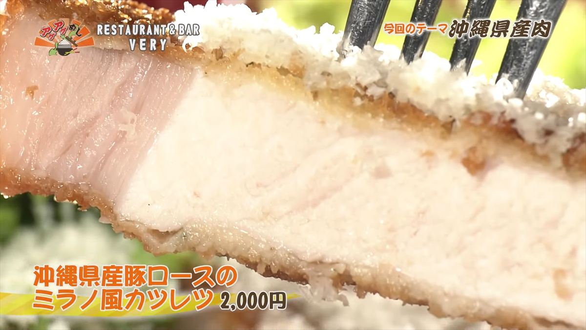 RESTAURANT & BAR VERY （那覇市壼屋）｜OTV アゲアゲめし 2025年11月28日放送