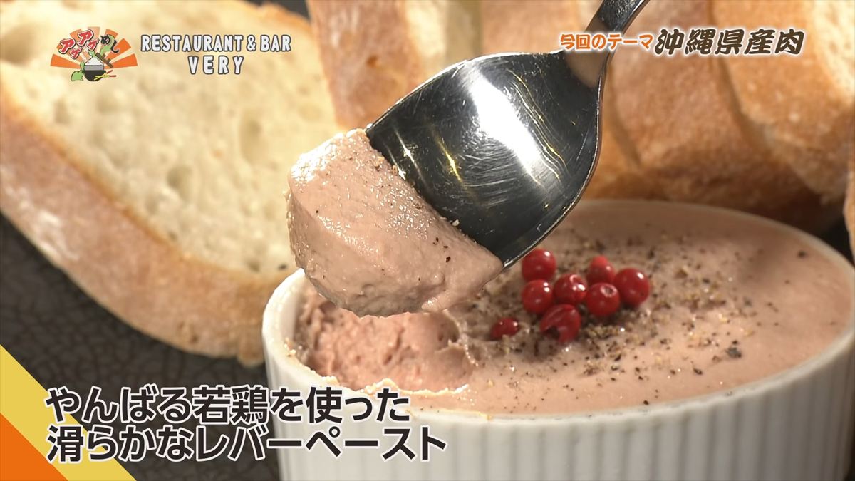 RESTAURANT & BAR VERY （那覇市壼屋）｜OTV アゲアゲめし 2025年11月28日放送