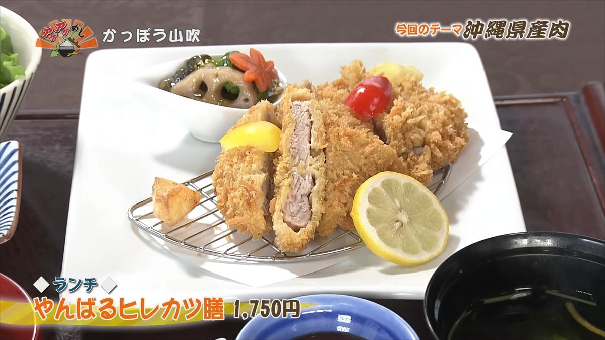 かっぽう山吹 （名護市大東）｜OTV アゲアゲめし 2025年11月28日放送