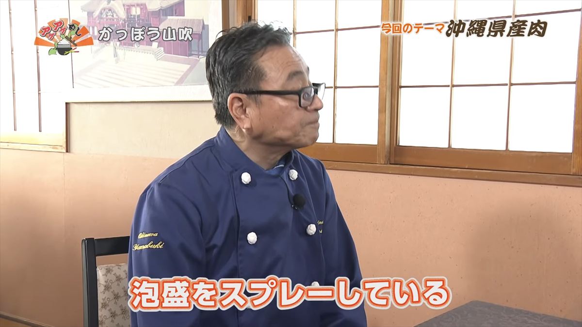 かっぽう山吹 （名護市大東）｜OTV アゲアゲめし 2025年11月28日放送