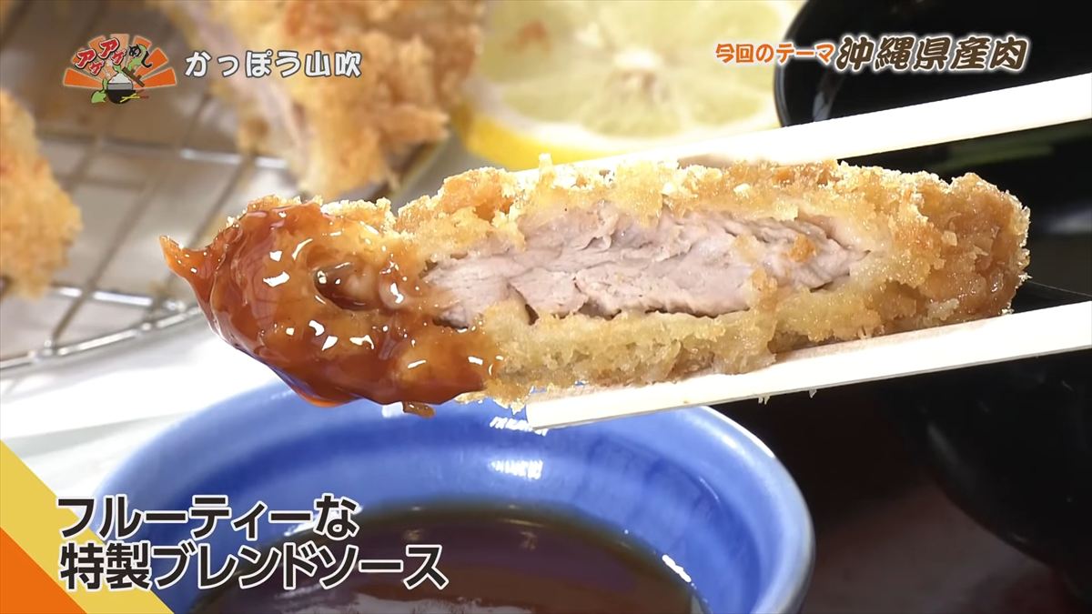 かっぽう山吹 （名護市大東）｜OTV アゲアゲめし 2025年11月28日放送