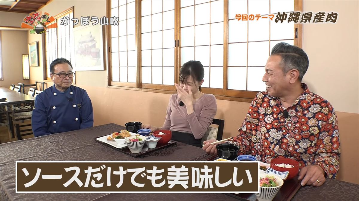 かっぽう山吹 （名護市大東）｜OTV アゲアゲめし 2025年11月28日放送